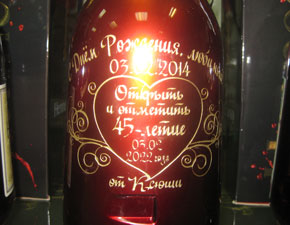 Поздравительная надпись на бутылке