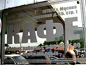 Нанесение надписей и логотипов на стекло и зеркала